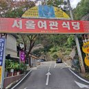 서울여관 이미지