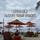 (유) 평화농장 | 필리핀 보홀 오셔니카 리조트 데이유즈 방법 무료 유료 후기