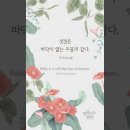 오늘의 '신앙 명언'(253강) 존 크리소스톰(John Chrysostom) 이미지