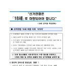 [김영인교수님 요청공지]18세 선거권 입법을 위한 국회 청원 이미지