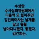 ＜법사위원장과 법무부 장관의 법 대결＞＜되로 주고 말로 받는다.＞＜님도 법 어기면 감빵 갈수 있어요.＞＜당신의..(2024.08.24) 이미지