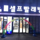 중흥세탁 이미지