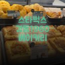 1960 | 스타벅스 경동1960점 후기 베이커리 메뉴와 굿즈 총정리