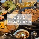 야리2길 | [양산 맛집] 양산 증산 가성비 막창 맛집 추천! ‘연막창 양산증산점’ 솔직 후기