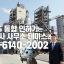 환경&보건 전문 행정사 사무소 | (통합환경허가,행정사) 복합 플랜트 설립의 성패, PM의 역할에 달렸다