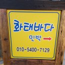 화태민박 이미지