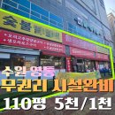 영통대장플러스공인중개사사무소 | 수원영통 무권리 대박고깃집 100평 시설완비 초기자본 5천 건물주차 250대