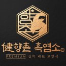 향촌흑염소완주점 네이버블로그