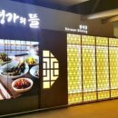 명가한식당 쿠키뉴스