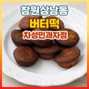 차성민과자점한마음점