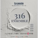 [12월 12일] 316 앙상블 - La peste 이미지