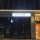 아이노안경 | 군산 시그니처800 상가에 아이노헤어 오픈했습니다.