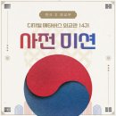 [반크X외교부] 디지털 메타버스 외교관 14기 - 사전 미션
