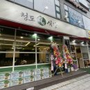 안산 고잔동 맛집 청도미나리식당 샤브샤브 후기