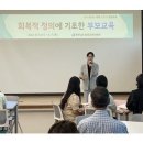 담양교육지원청 회복적 정의에 기초한 부모교육 연수 실시[미래교육신문] 이미지