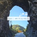 연화산업(주) 연화주유소 | 11월 강원도 여행 태백 1박2일 여행코스
