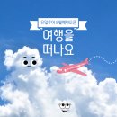유일한 여행, 지금부터 시작합니다!
