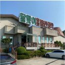 달맞이황토불한증막 이미지