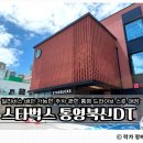 북신전통시장 | 딜리버스 되는 공간 넓고 주차 편한 스타벅스 통영북신DT