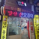 대구 달서구 횟집 : 진천동 술집 우리동네 찐 맛집 ! 신선한 회가 맛있는 진천동 맛집 앞산산오징어 후기