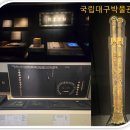 대구박물관 | 대구 경북 문화 아이와 가볼만한 국립대구박물관 방문후기