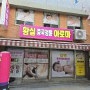 중국정통아로마 이미지