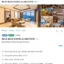 베트남 푸꾸옥 숙소 고민:1일차:베스트웨스턴:패밀리스파