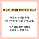 공경매 절차 및 권리분석 | 부동산 경매공부 방법, 기초 용어부터 경매 종류/절차까지 총정리