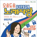오송도송 음식특화거리 | [서포터즈]오송도송 음식 특화거리 축제 후기