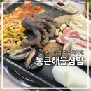 [여수] 여수 삼합 맛집&#39;차가네 통큰해물삼합 2호점&#39;
