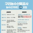 구리농수산물공사 이미지