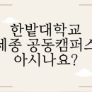 한밭대학교(산업대) 이미지