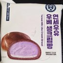 연세우유진해 | 보라빛 크림 가득했던 신상 디저트🥹 연세우유 우베 생크림빵 후기 🟣
