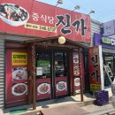 중식당진가