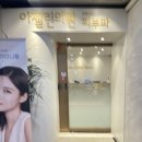 아젤린의원 이미지