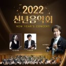 2022 신년음악회 티스토리