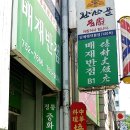 배재반점 이미지