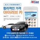 아이러브카 직영 정비센터 이미지