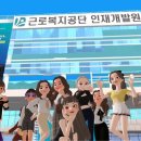근로복지공단 인재개발원