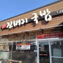 진배기할매국밥 성서점 | 포항 양덕 돼지국밥 맛집 24시간 운영하는 진배기할매국밥 양덕점♡