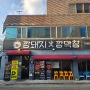 대구 들안길 맛집 깡돼지 3대 막창