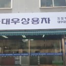 타타대우모빌리티(주)