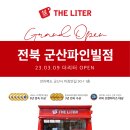 더리터군산파인빌점 이미지
