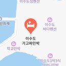 가고파민박 이미지