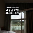 [공지] 가평 마이다스호텔 리조트 4성급 프리미어듀플렉스 방컨디션, 즐길거리 내돈내산 후기