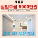 세류동우체국 | 수원 트리플 역세권 쓰리룸 매매 수원시 권선구 세류동 신축빌라