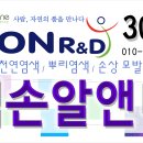 알앤디