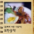 묘한술책