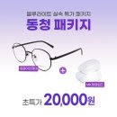 다비치안경 앞 이미지