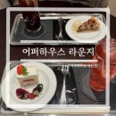 신세계백화점 강남점 VIP Black Diamond 어퍼하우스 라운지